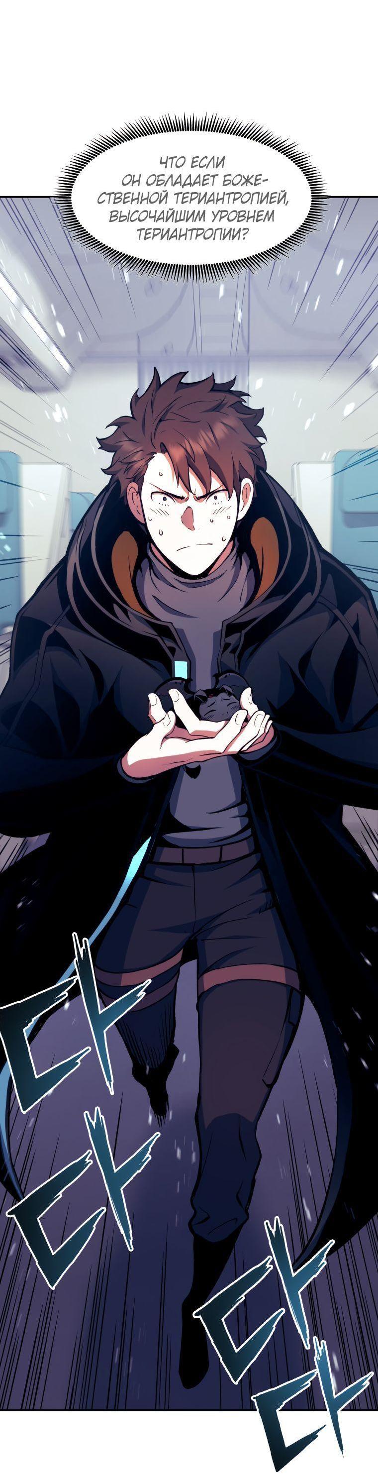 Манга Регрессия Падшего Созвездия - Глава 102 Страница 5