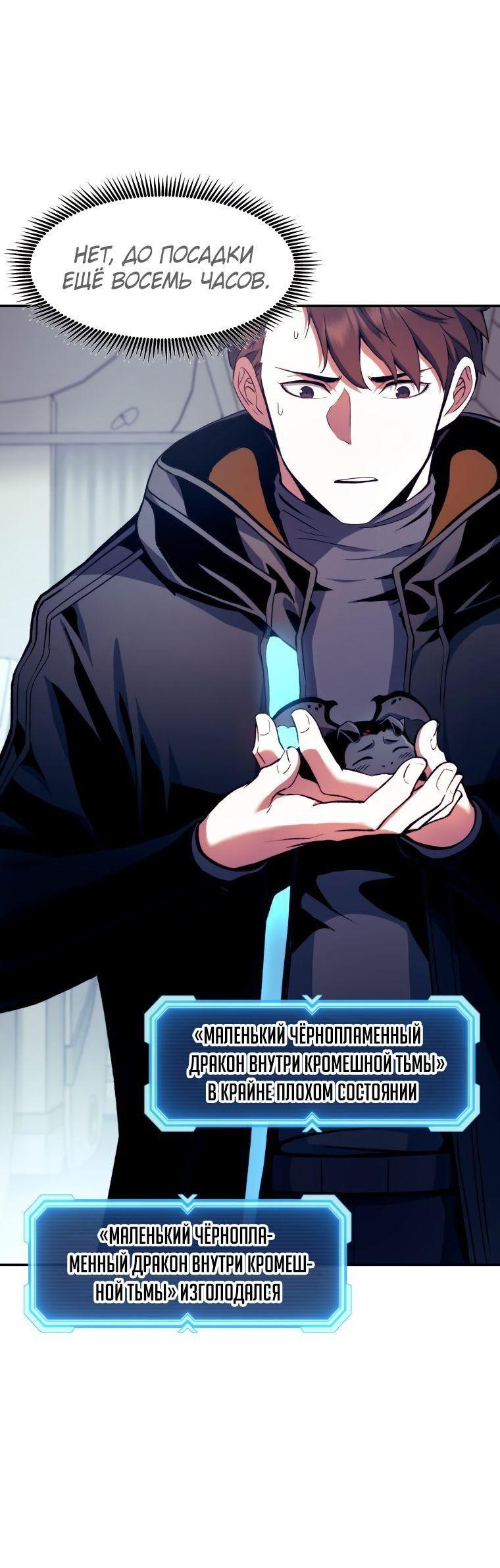 Манга Регрессия Падшего Созвездия - Глава 102 Страница 8