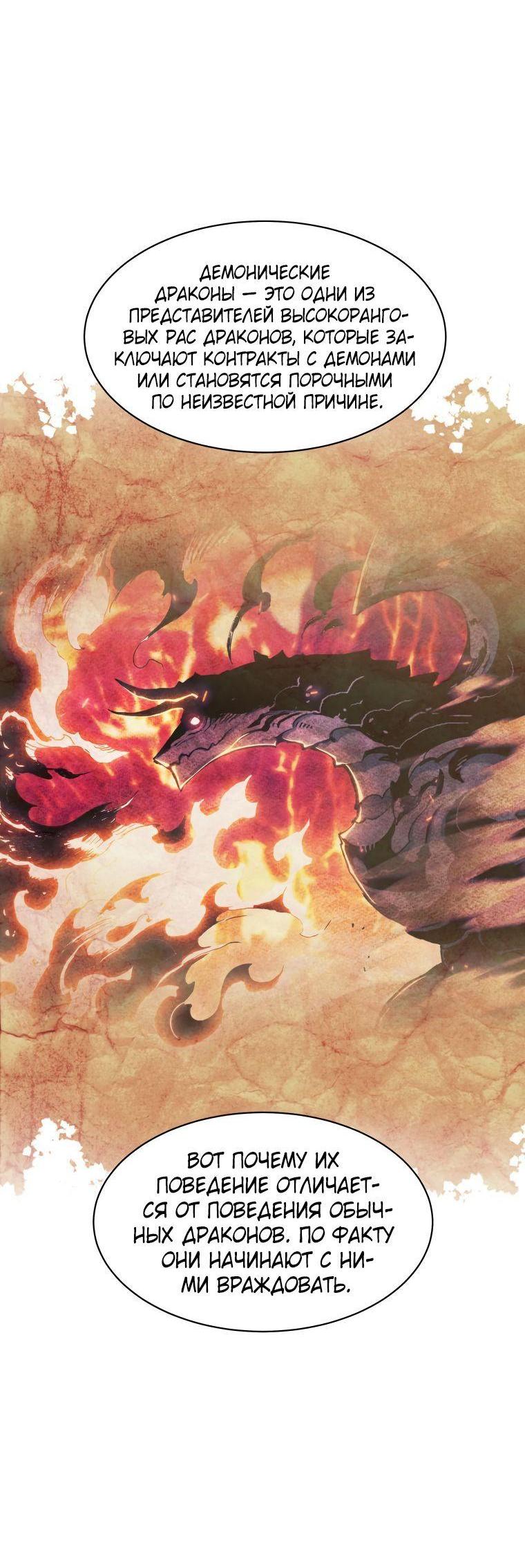 Манга Регрессия Падшего Созвездия - Глава 102 Страница 14