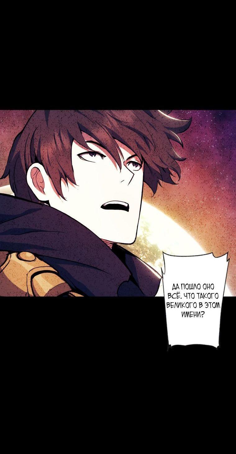 Манга Регрессия Падшего Созвездия - Глава 102 Страница 63