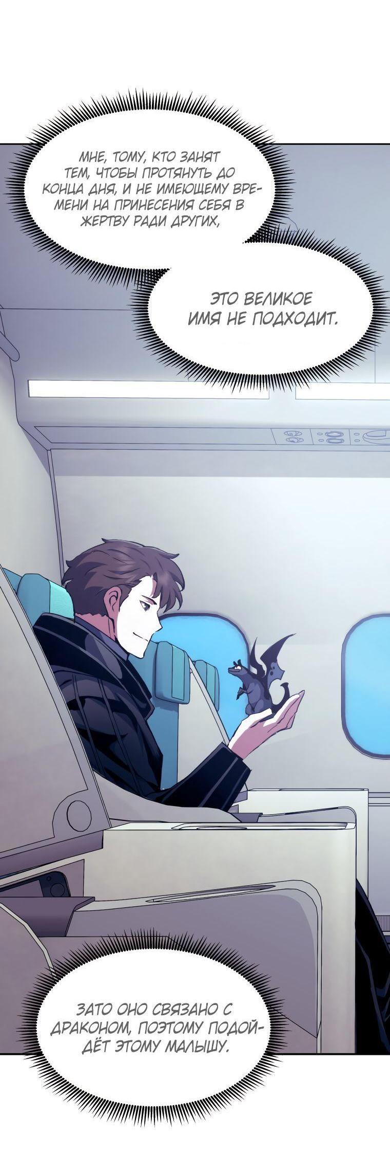 Манга Регрессия Падшего Созвездия - Глава 102 Страница 66