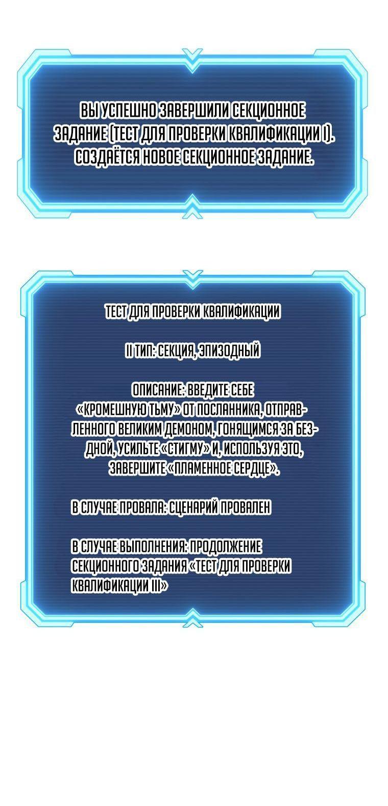 Манга Регрессия Падшего Созвездия - Глава 102 Страница 67