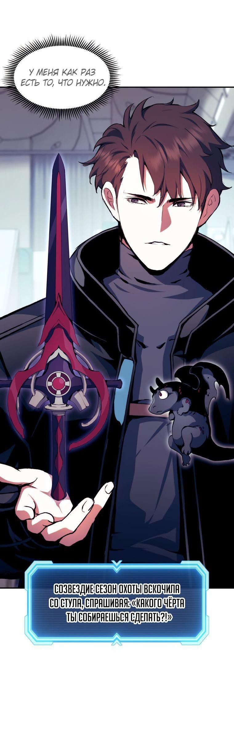 Манга Регрессия Падшего Созвездия - Глава 102 Страница 16