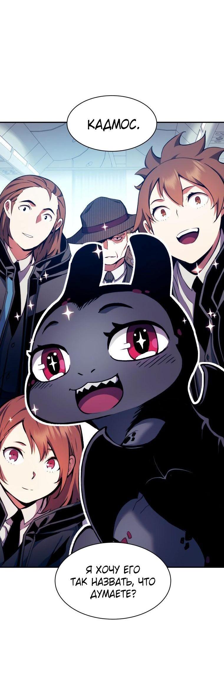 Манга Регрессия Падшего Созвездия - Глава 102 Страница 41