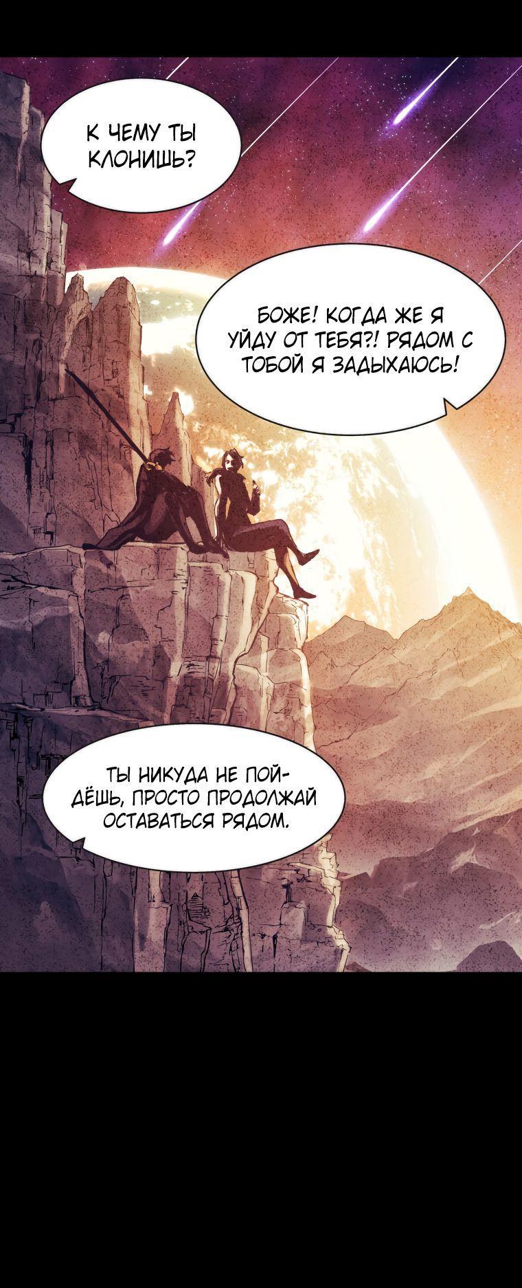Манга Регрессия Падшего Созвездия - Глава 102 Страница 57
