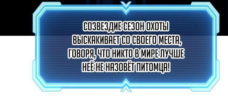 Манга Регрессия Падшего Созвездия - Глава 102 Страница 32