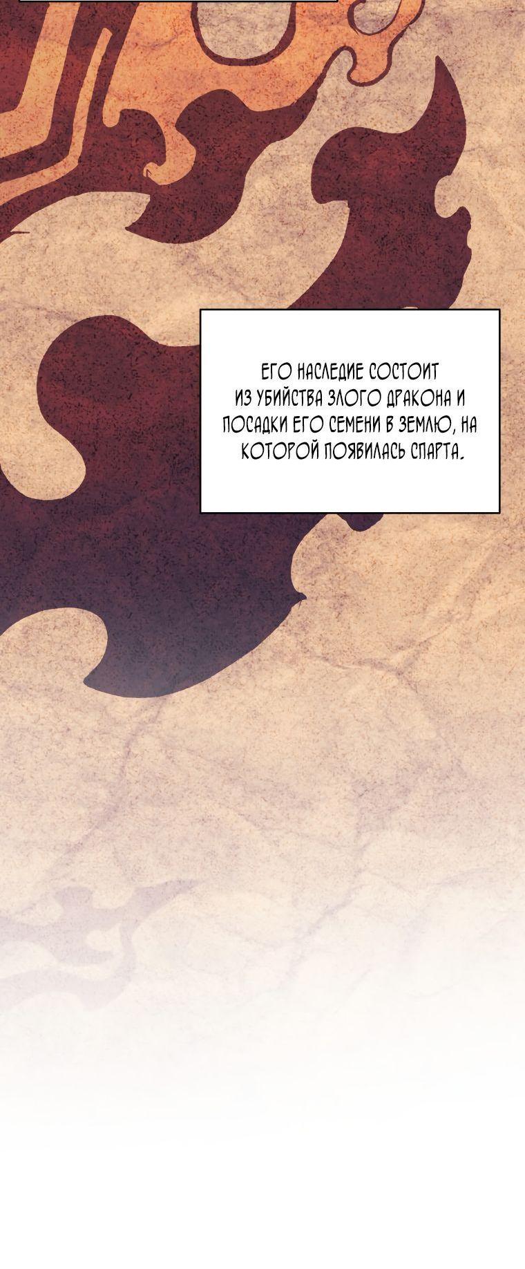 Манга Регрессия Падшего Созвездия - Глава 102 Страница 65