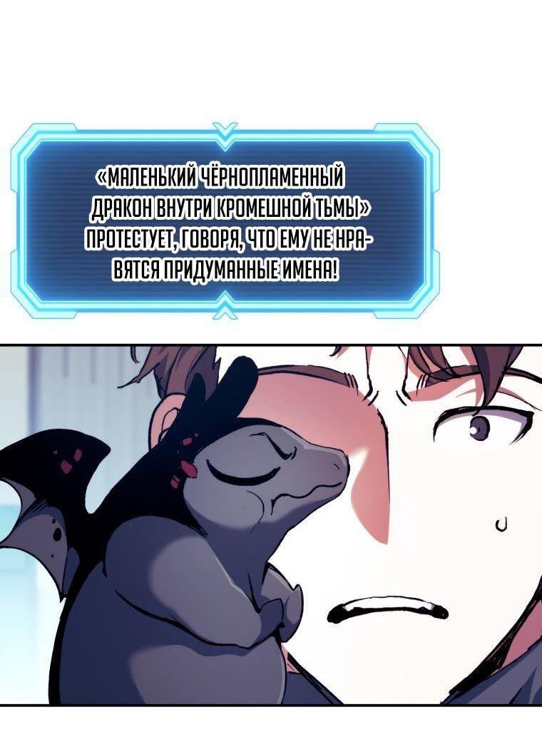 Манга Регрессия Падшего Созвездия - Глава 102 Страница 37