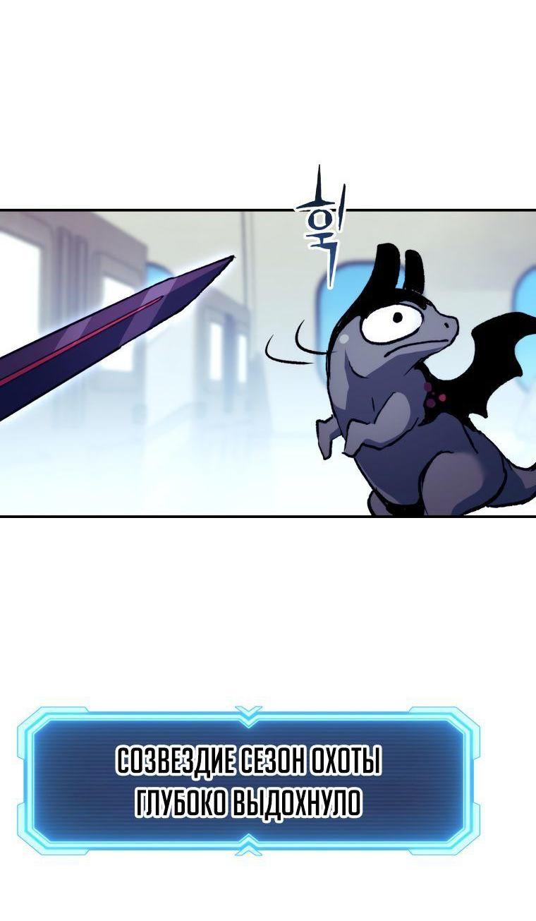 Манга Регрессия Падшего Созвездия - Глава 102 Страница 18