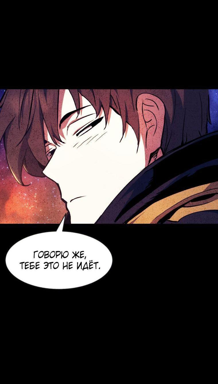 Манга Регрессия Падшего Созвездия - Глава 102 Страница 55