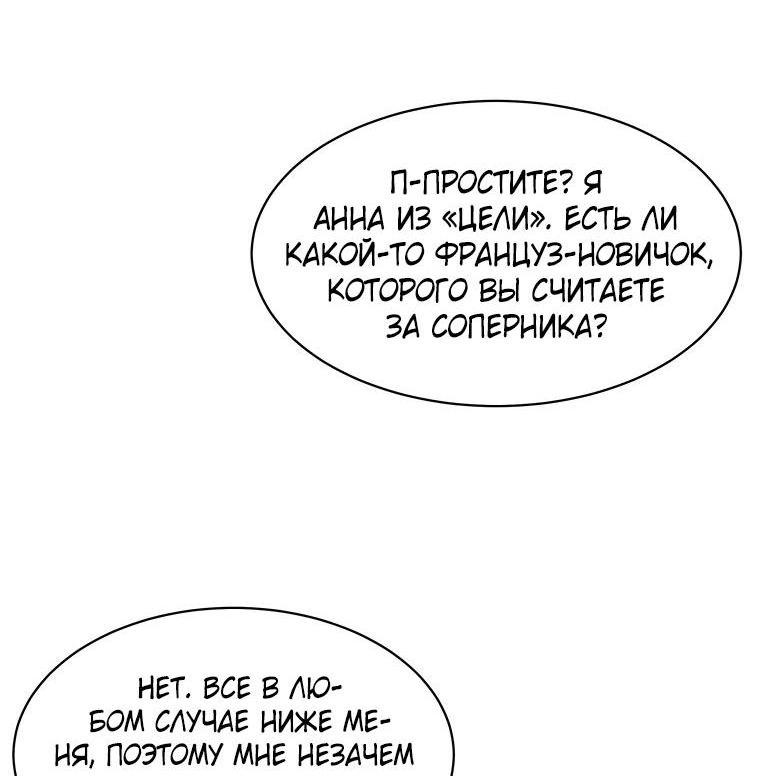 Манга Регрессия Падшего Созвездия - Глава 102 Страница 77