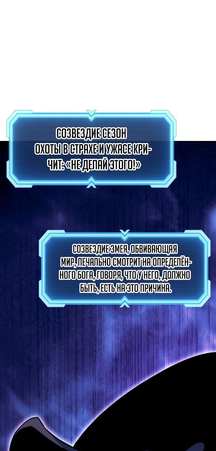 Манга Регрессия Падшего Созвездия - Глава 102 Страница 22