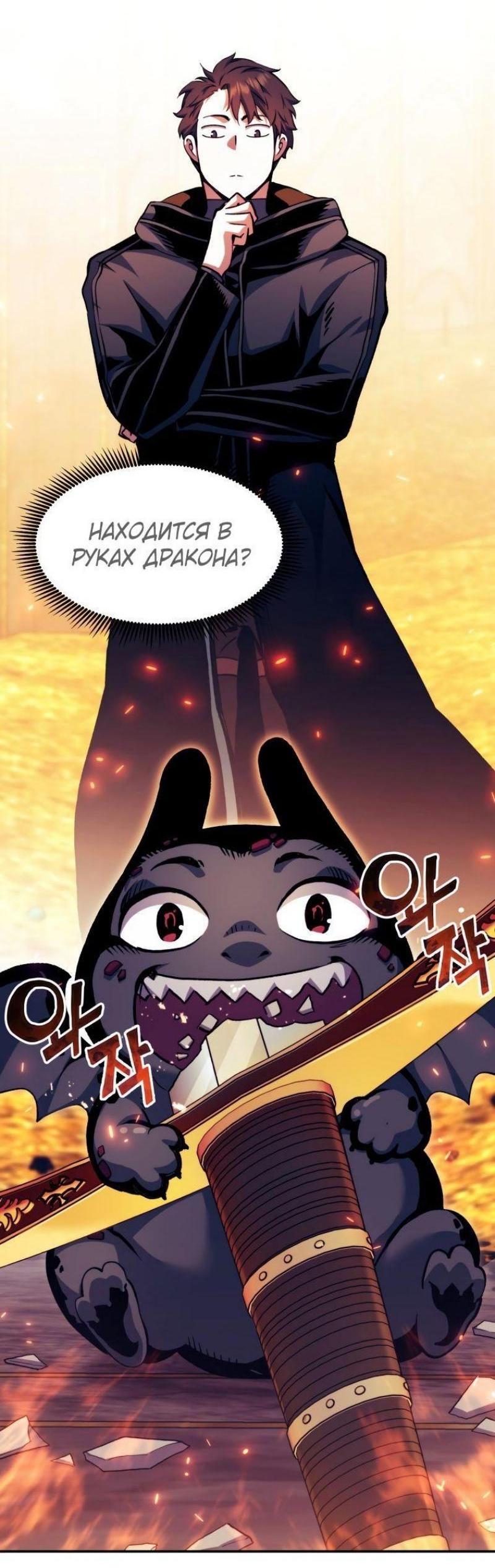 Манга Регрессия Падшего Созвездия - Глава 103 Страница 43