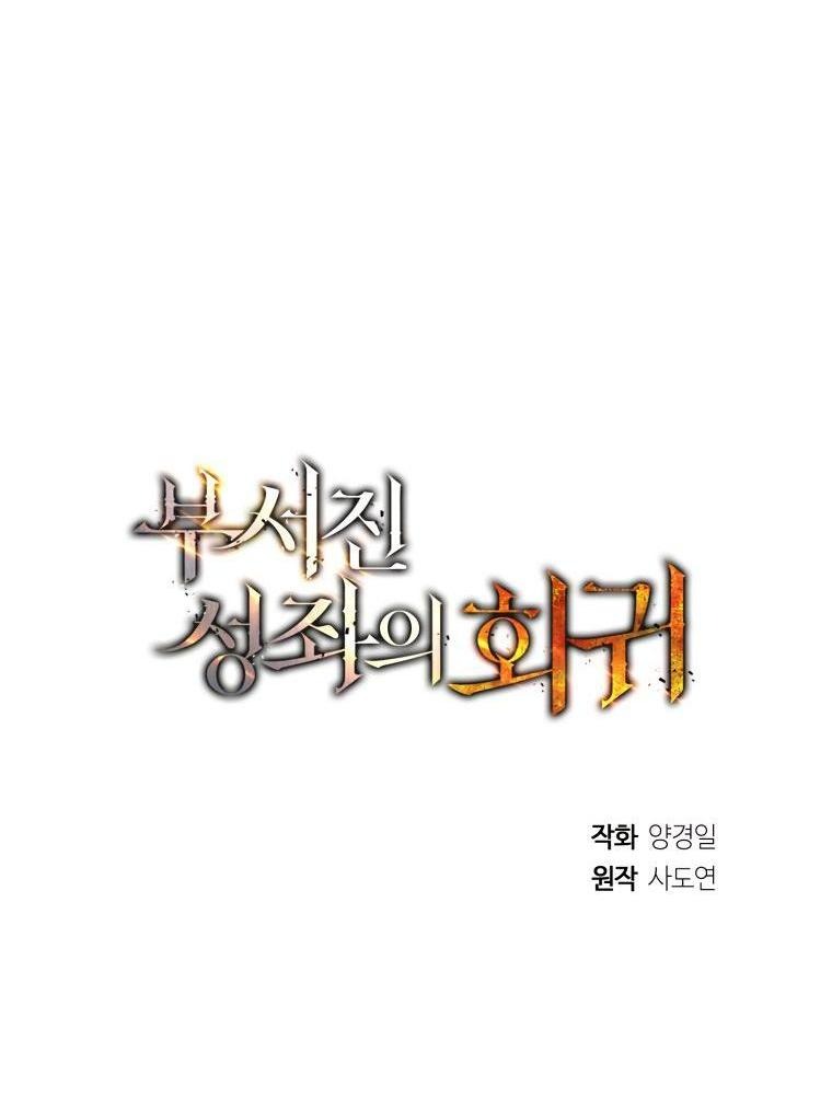 Манга Регрессия Падшего Созвездия - Глава 103 Страница 87