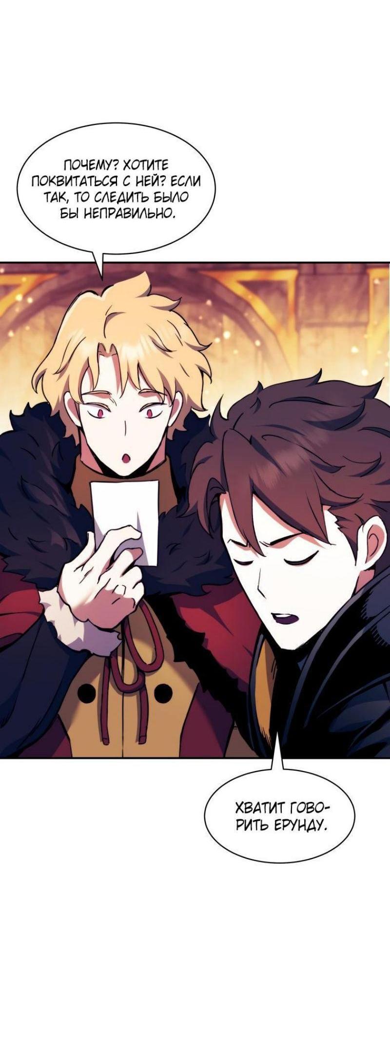 Манга Регрессия Падшего Созвездия - Глава 103 Страница 71