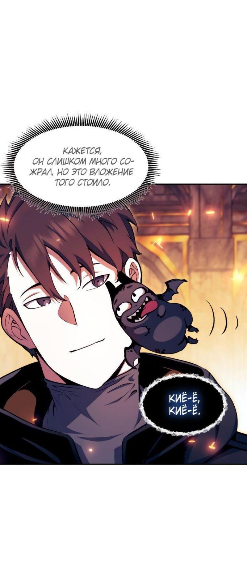 Манга Регрессия Падшего Созвездия - Глава 103 Страница 48