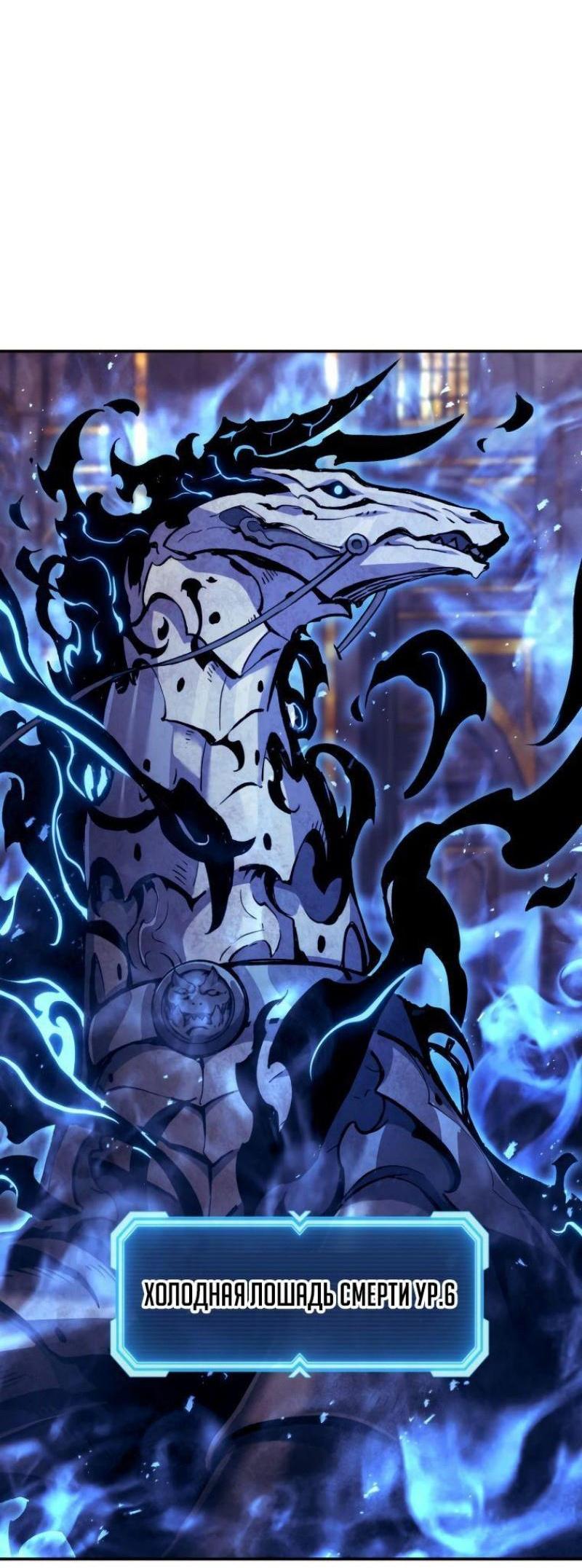 Манга Регрессия Падшего Созвездия - Глава 103 Страница 55