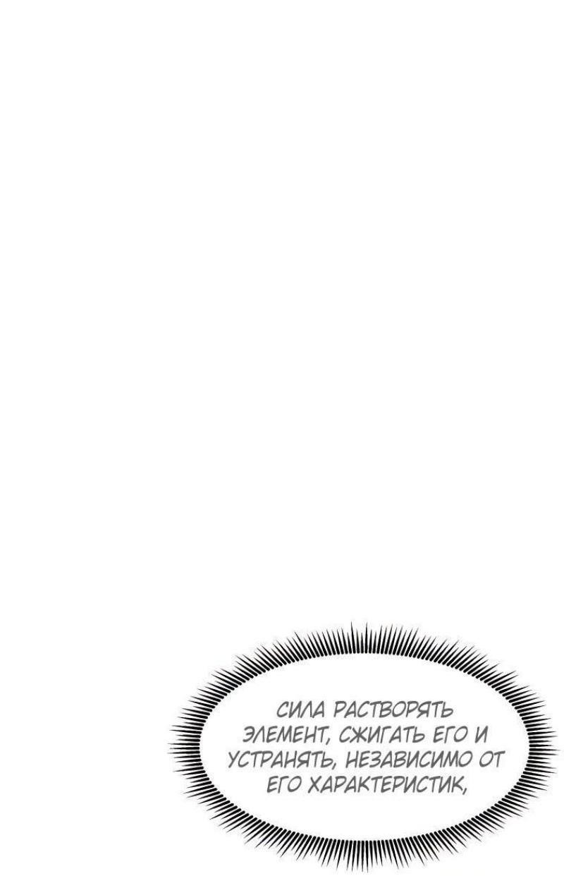 Манга Регрессия Падшего Созвездия - Глава 103 Страница 42