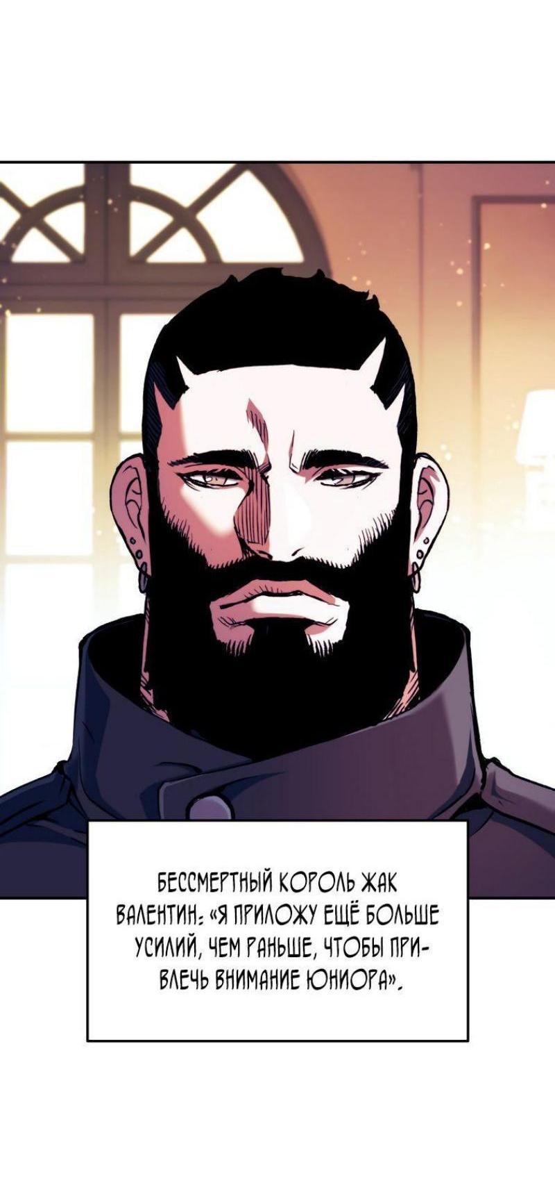 Манга Регрессия Падшего Созвездия - Глава 103 Страница 16