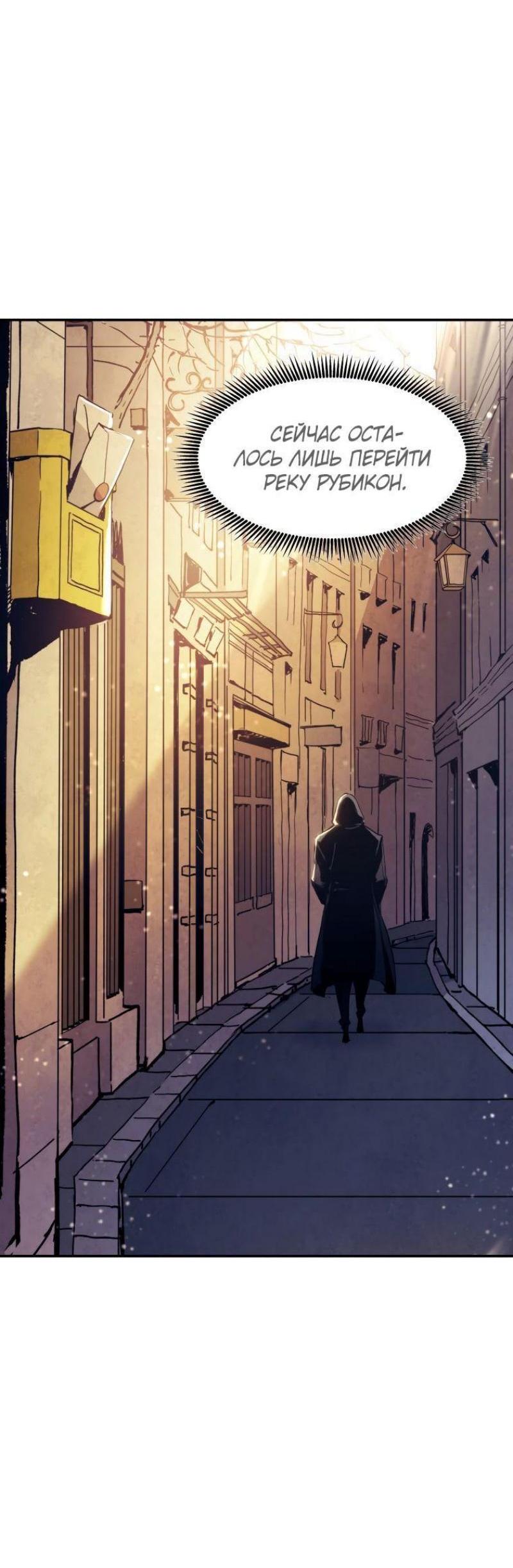 Манга Регрессия Падшего Созвездия - Глава 103 Страница 28