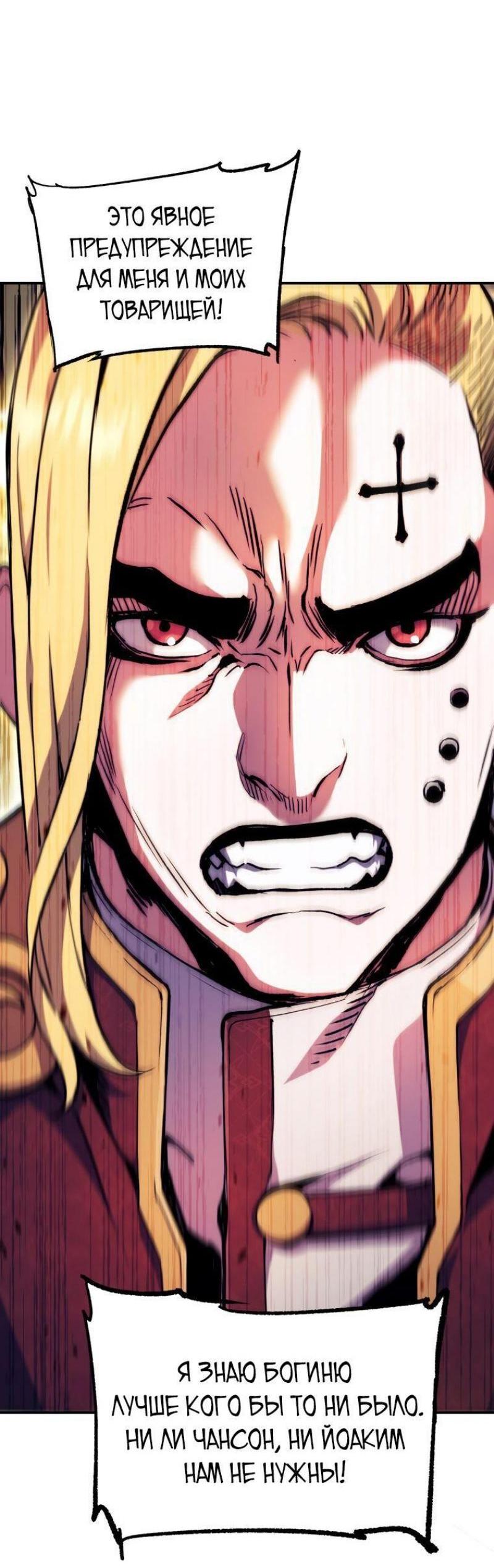 Манга Регрессия Падшего Созвездия - Глава 103 Страница 20