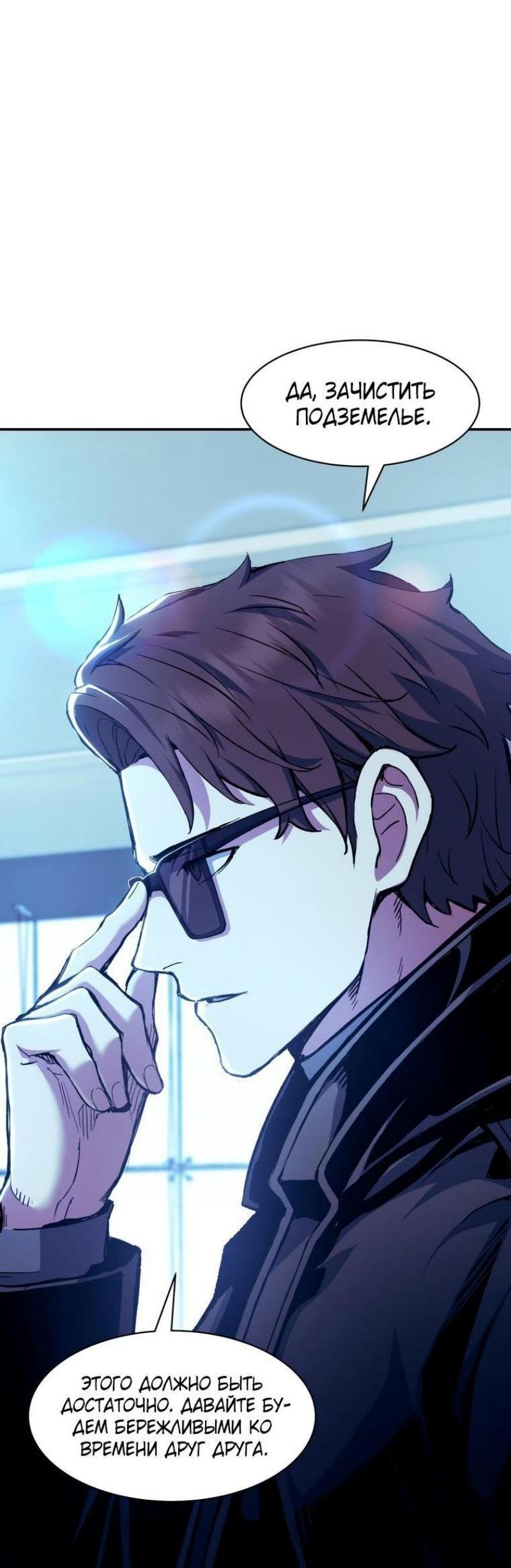 Манга Регрессия Падшего Созвездия - Глава 103 Страница 10