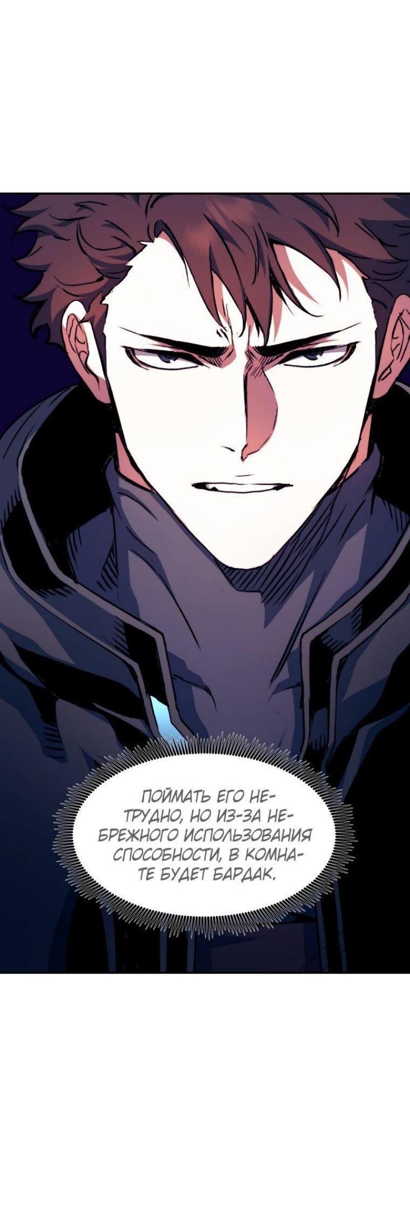 Манга Регрессия Падшего Созвездия - Глава 103 Страница 60