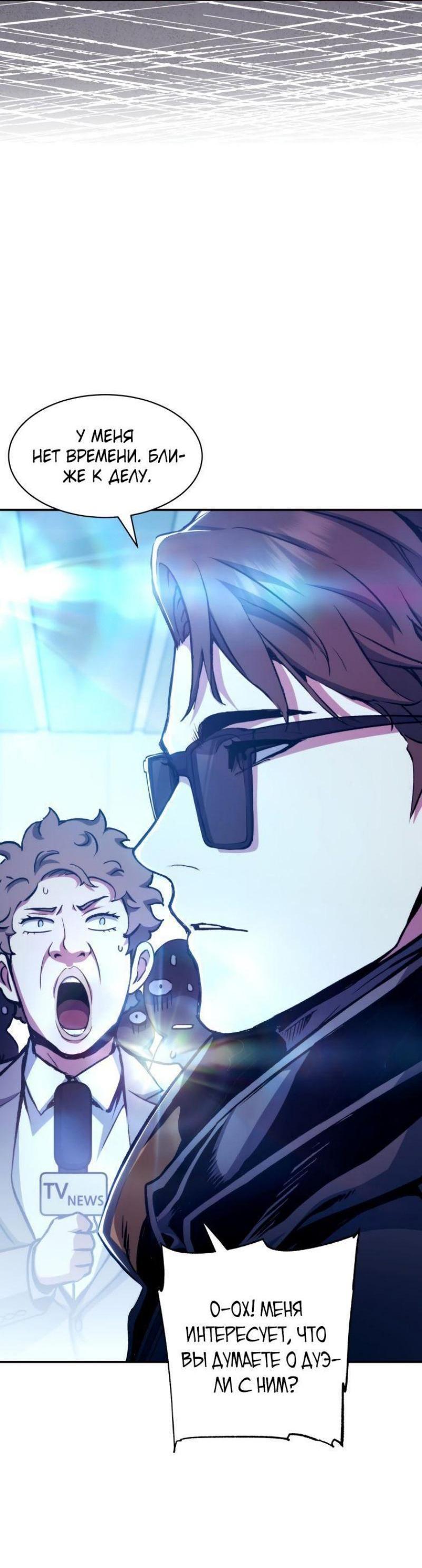 Манга Регрессия Падшего Созвездия - Глава 103 Страница 7