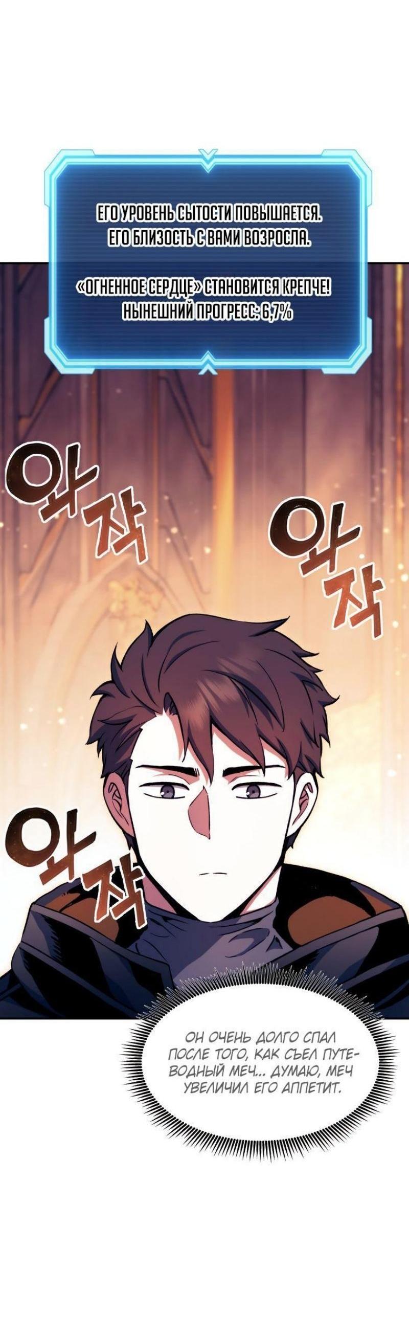 Манга Регрессия Падшего Созвездия - Глава 103 Страница 35