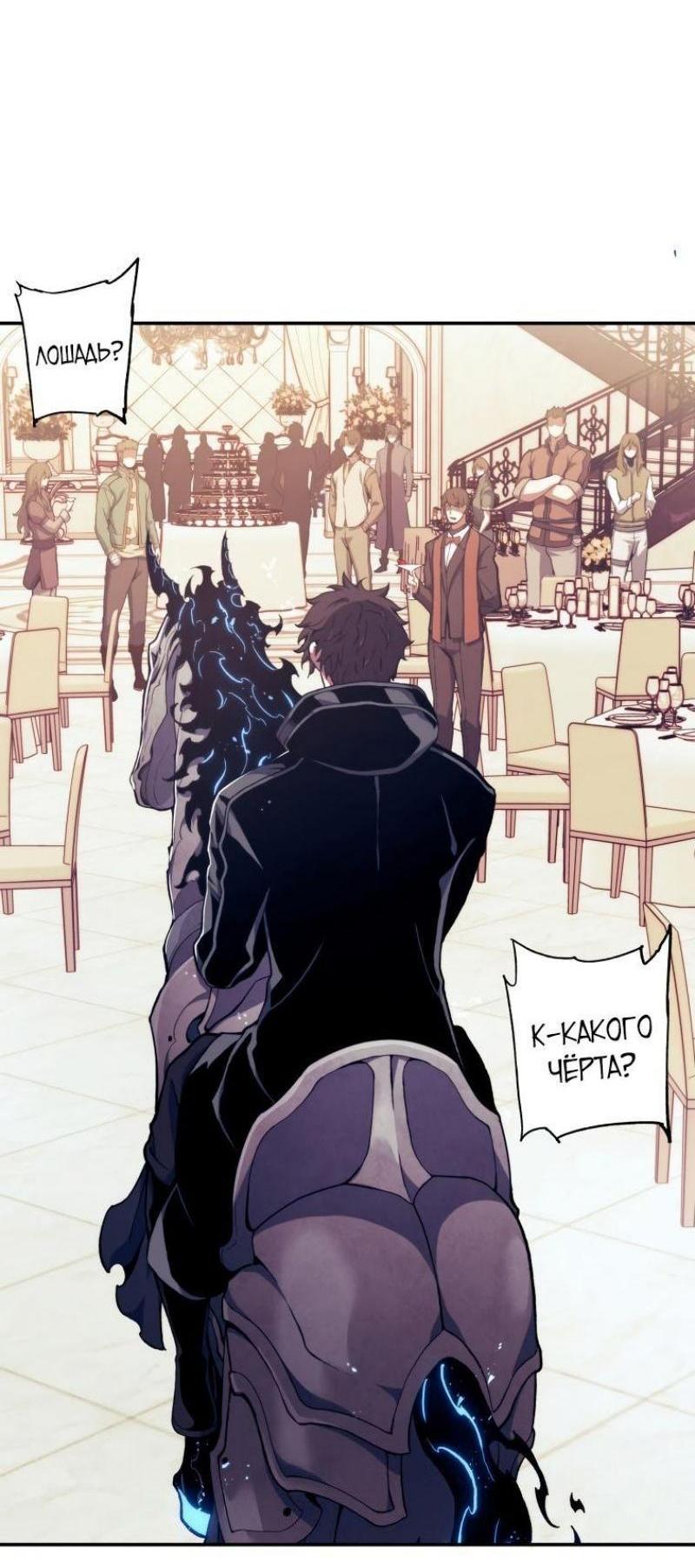 Манга Регрессия Падшего Созвездия - Глава 103 Страница 78
