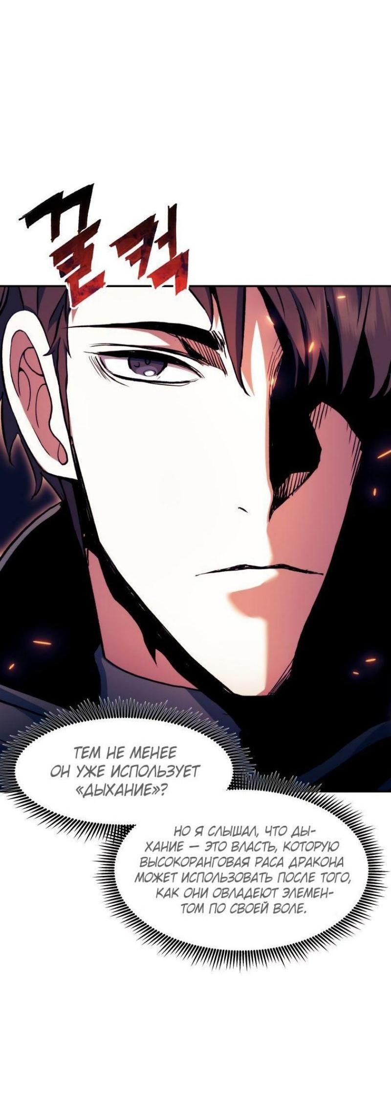 Манга Регрессия Падшего Созвездия - Глава 103 Страница 40