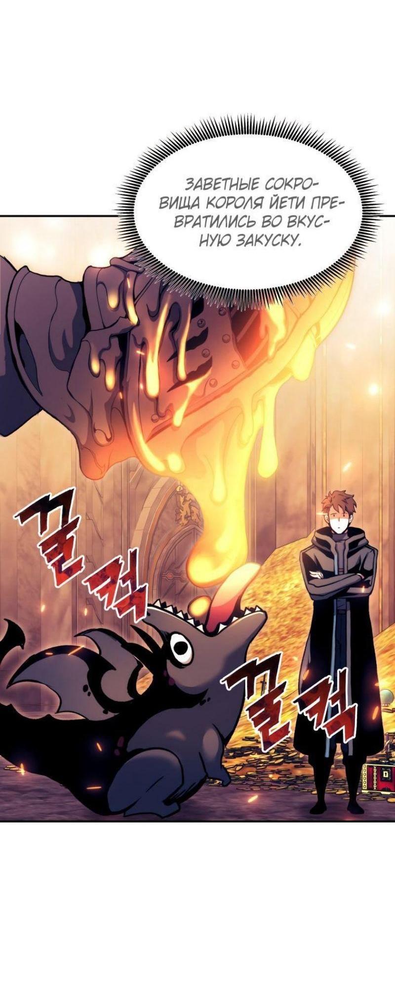 Манга Регрессия Падшего Созвездия - Глава 103 Страница 39