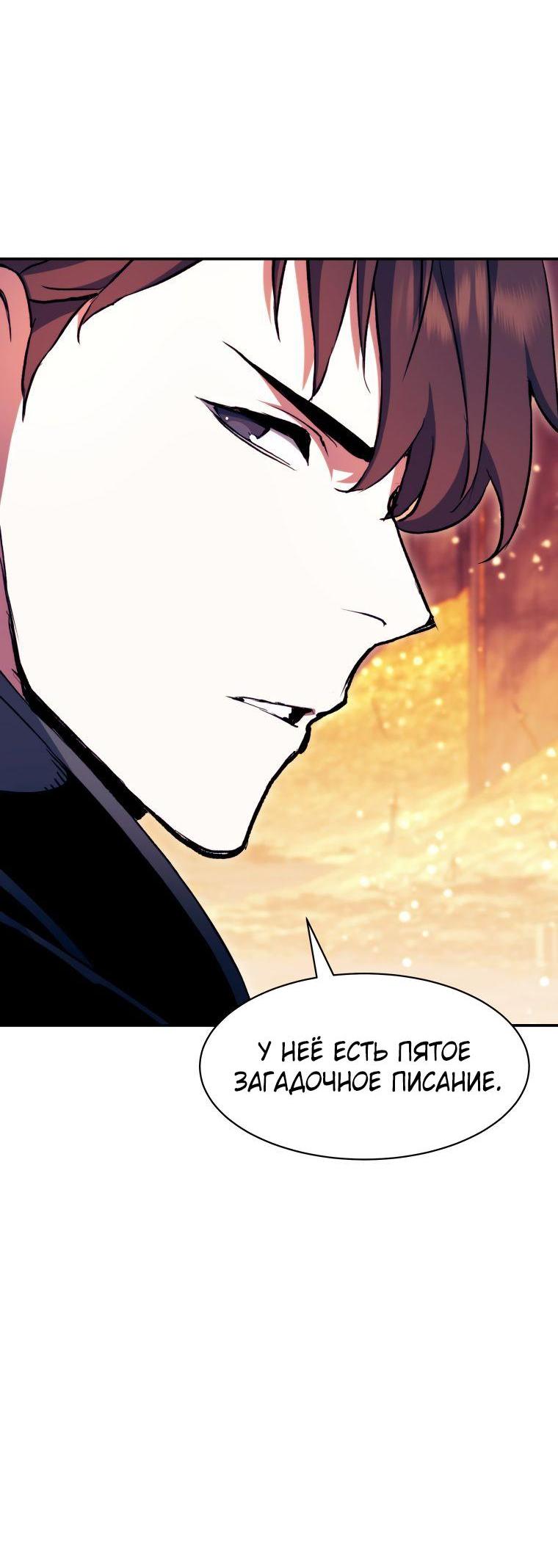 Манга Регрессия Падшего Созвездия - Глава 103 Страница 81