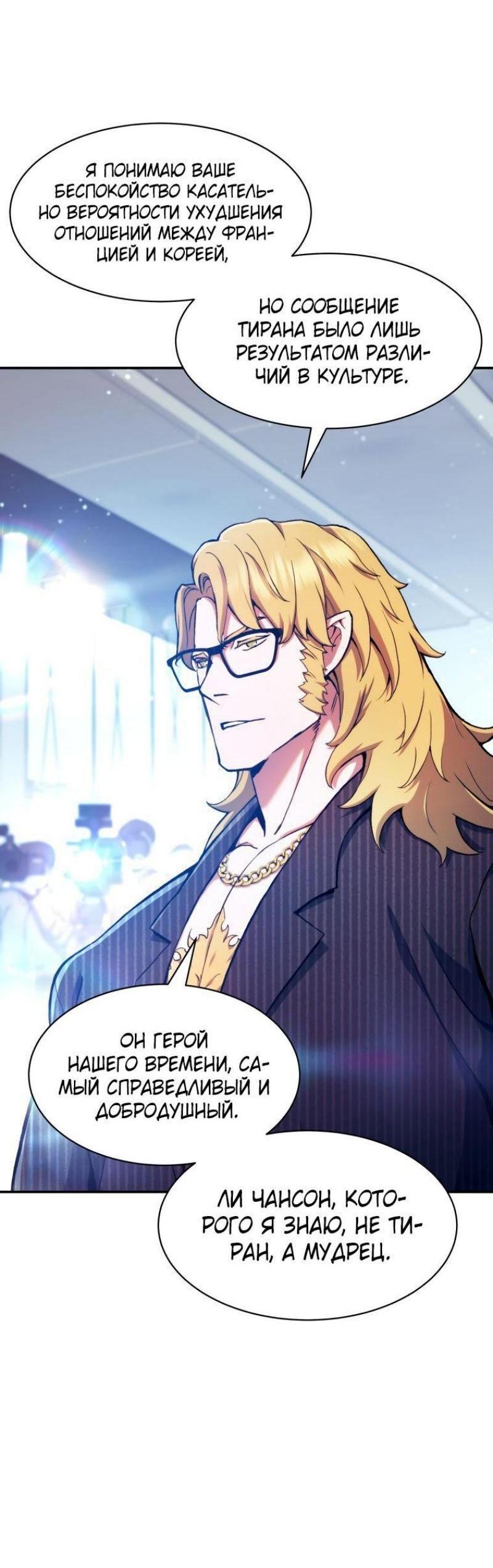 Манга Регрессия Падшего Созвездия - Глава 103 Страница 17