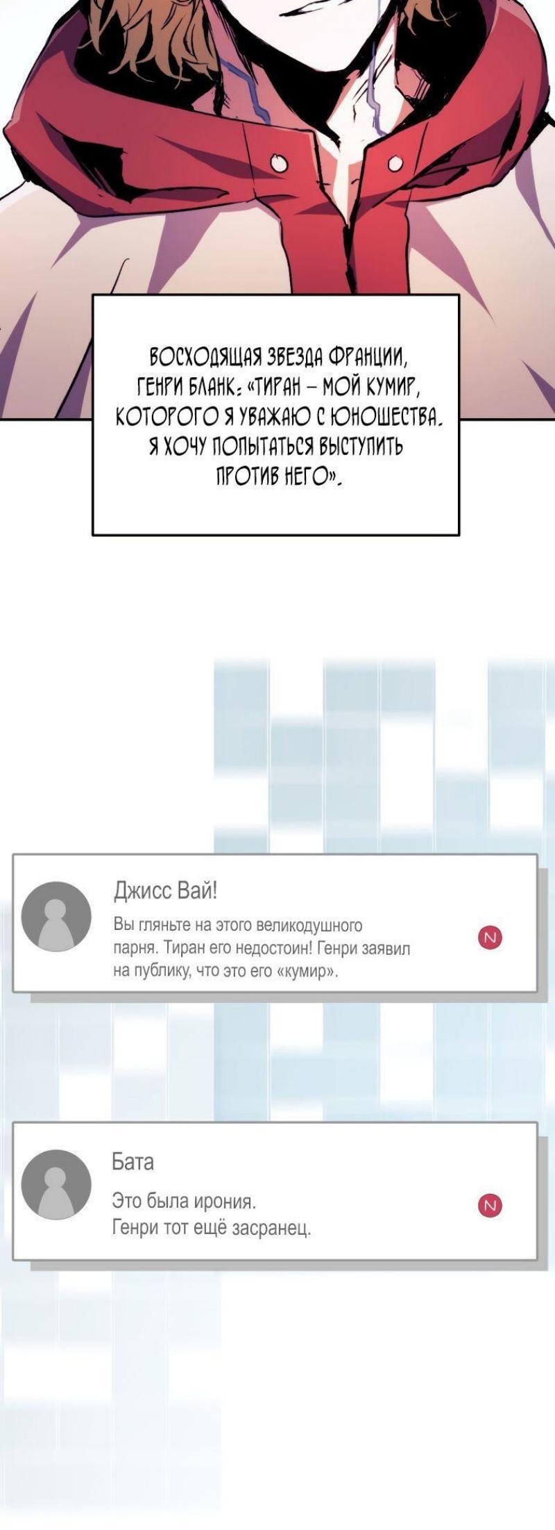 Манга Регрессия Падшего Созвездия - Глава 103 Страница 15