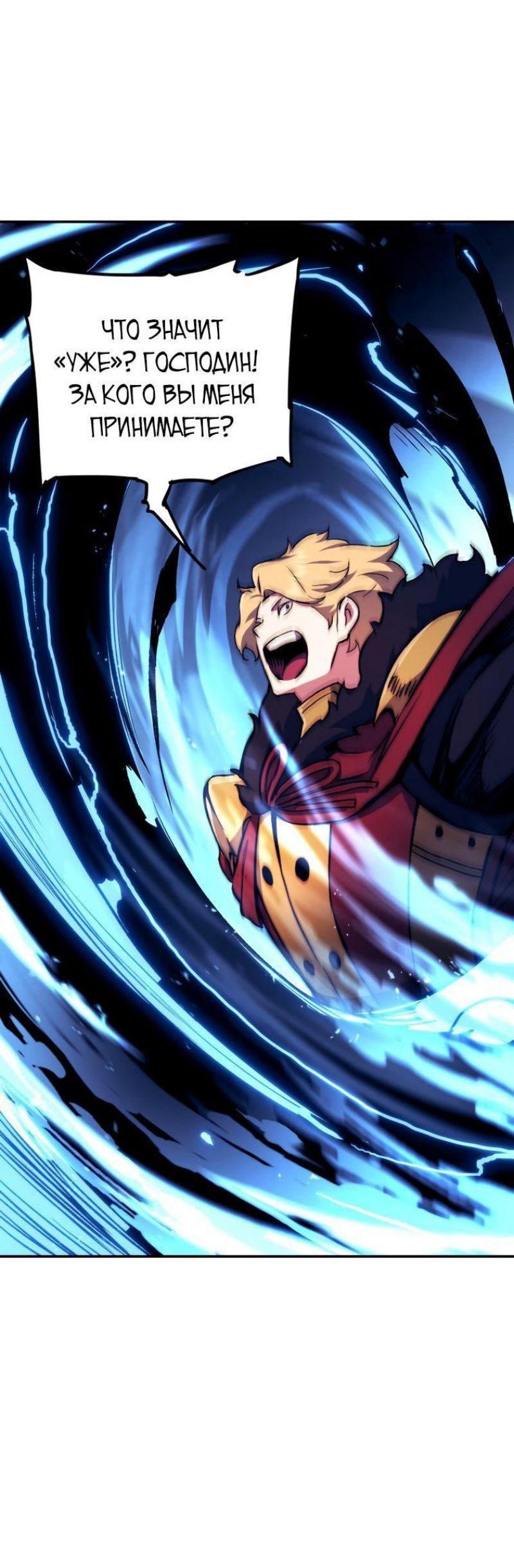 Манга Регрессия Падшего Созвездия - Глава 103 Страница 54