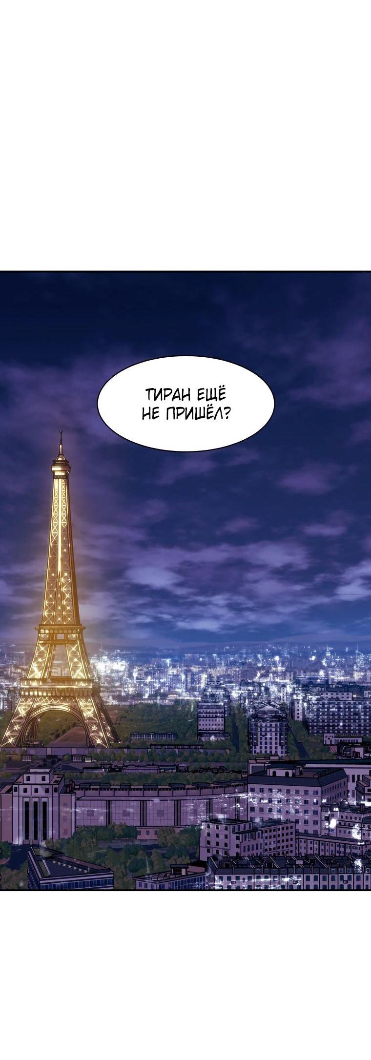 Манга Регрессия Падшего Созвездия - Глава 103 Страница 82