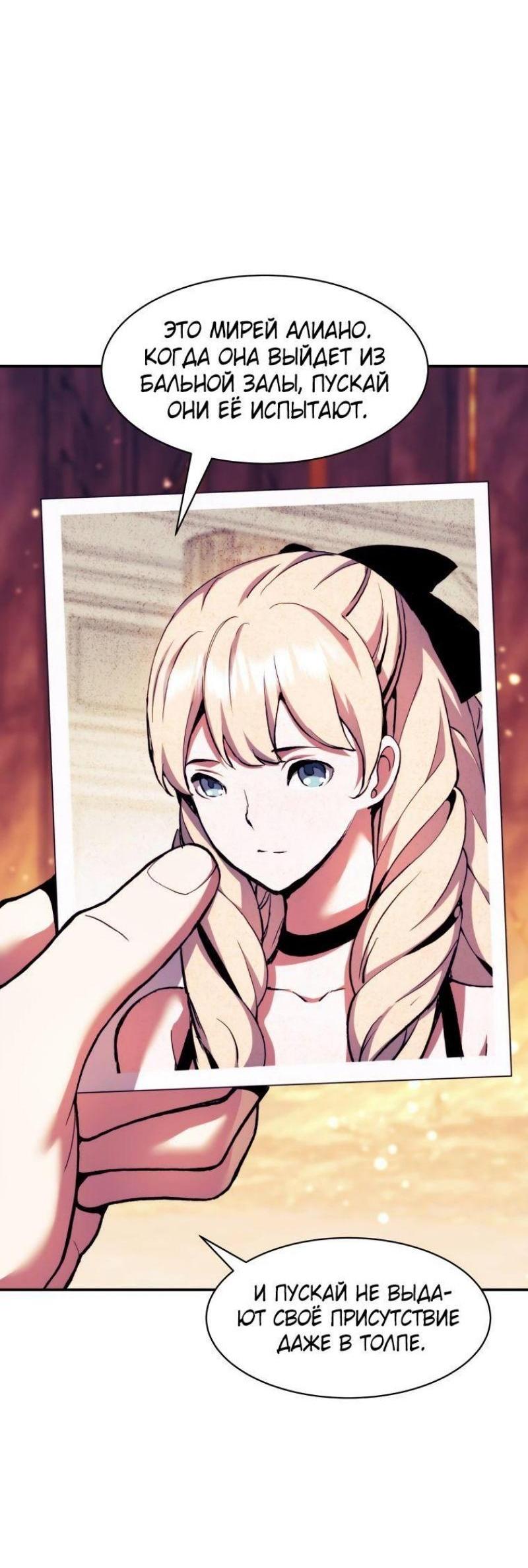 Манга Регрессия Падшего Созвездия - Глава 103 Страница 70