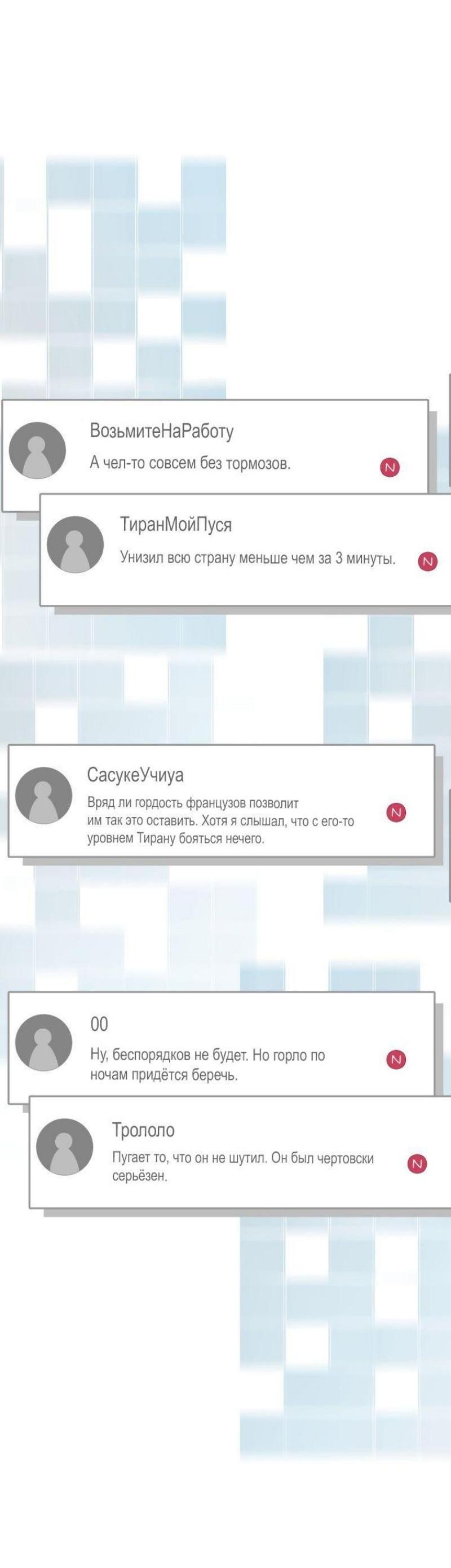 Манга Регрессия Падшего Созвездия - Глава 103 Страница 13