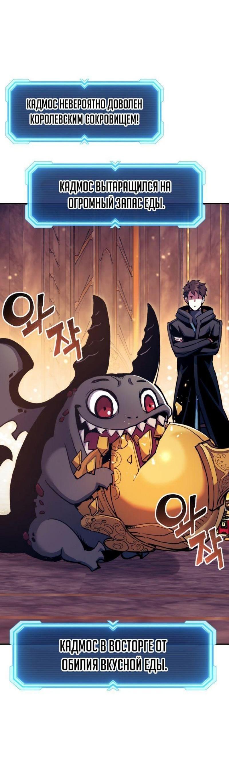 Манга Регрессия Падшего Созвездия - Глава 103 Страница 34