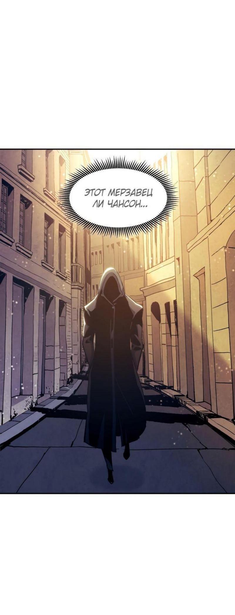 Манга Регрессия Падшего Созвездия - Глава 103 Страница 26