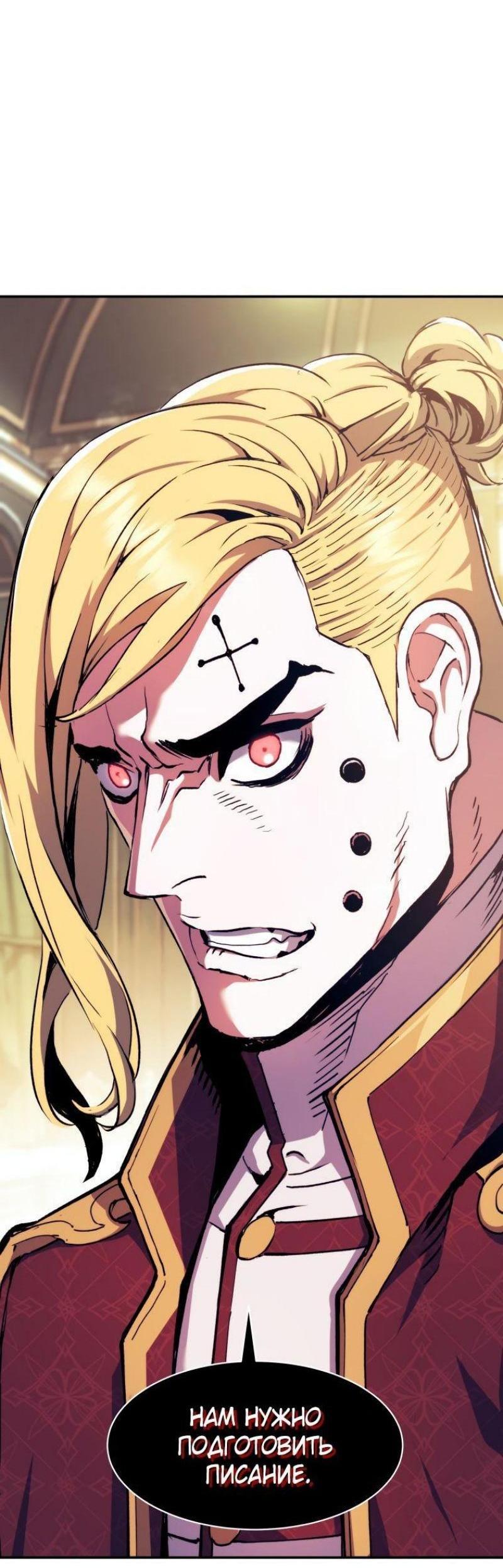 Манга Регрессия Падшего Созвездия - Глава 103 Страница 23