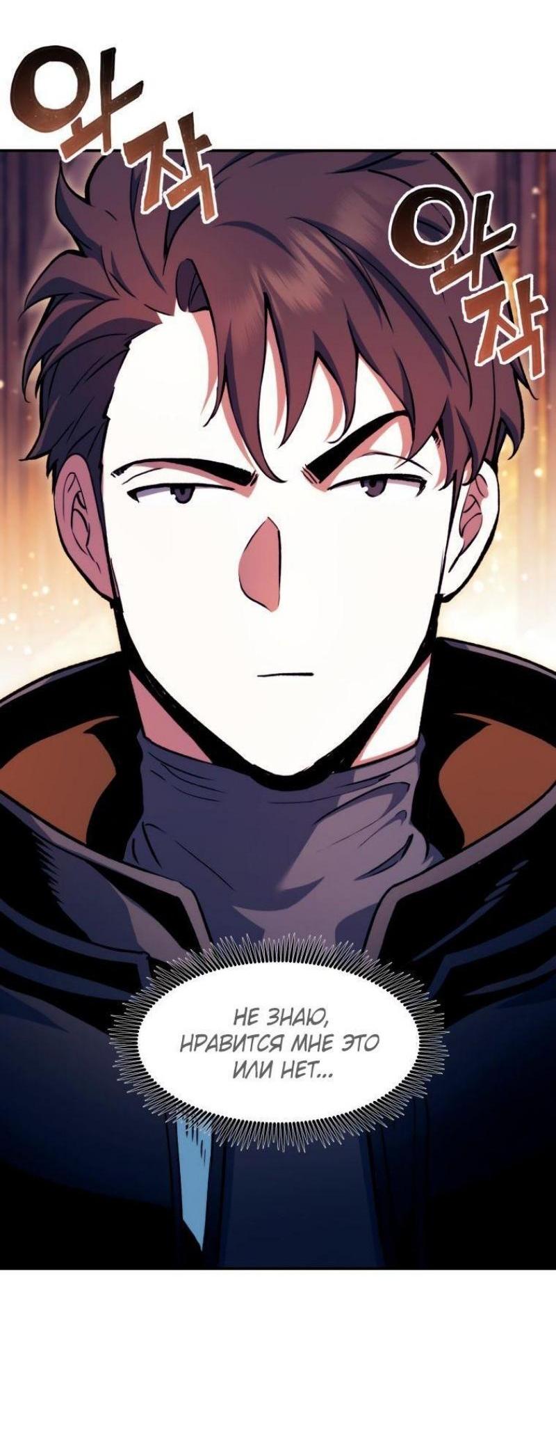 Манга Регрессия Падшего Созвездия - Глава 103 Страница 33