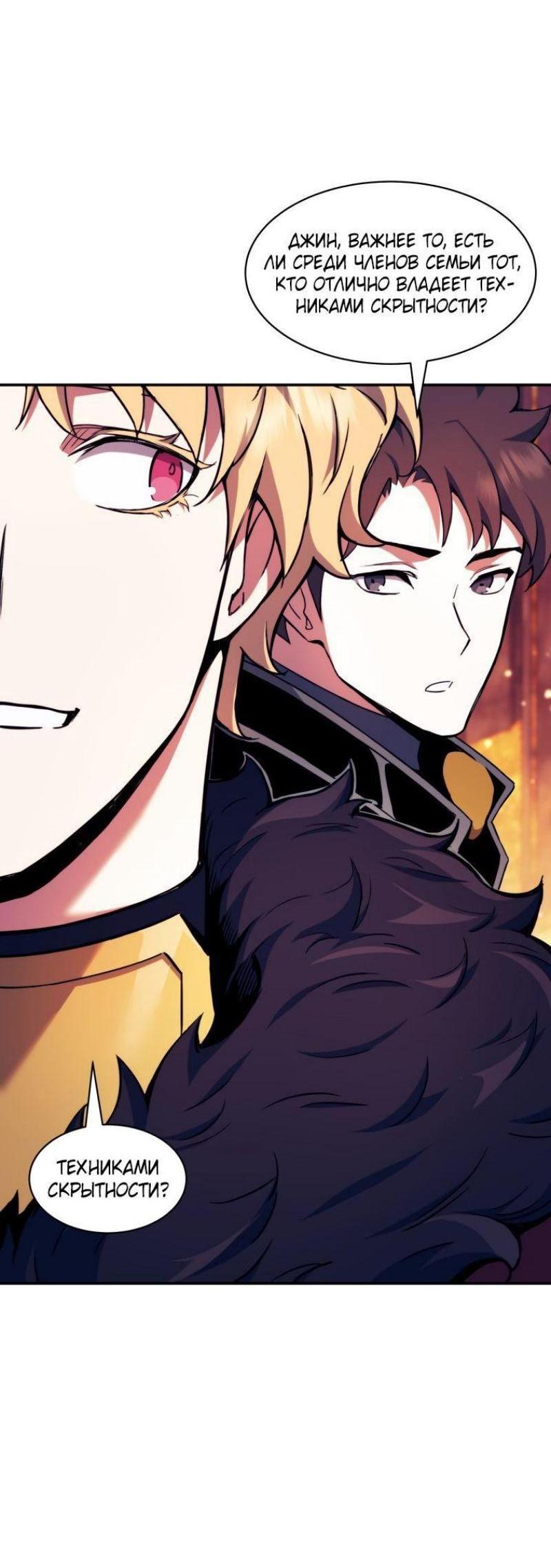 Манга Регрессия Падшего Созвездия - Глава 103 Страница 69