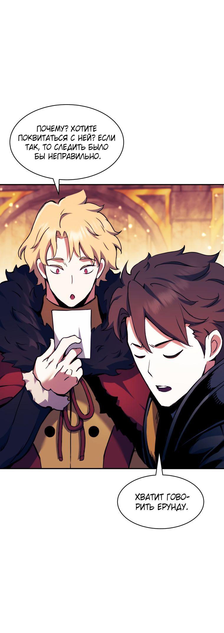 Манга Регрессия Падшего Созвездия - Глава 103 Страница 80