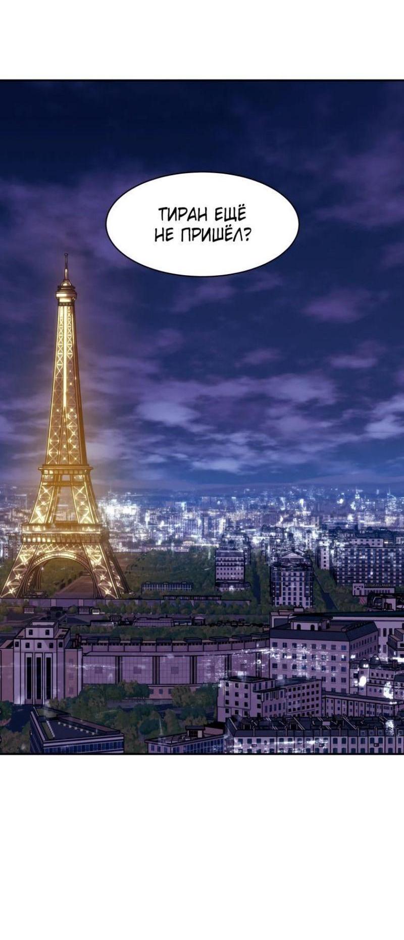 Манга Регрессия Падшего Созвездия - Глава 103 Страница 74