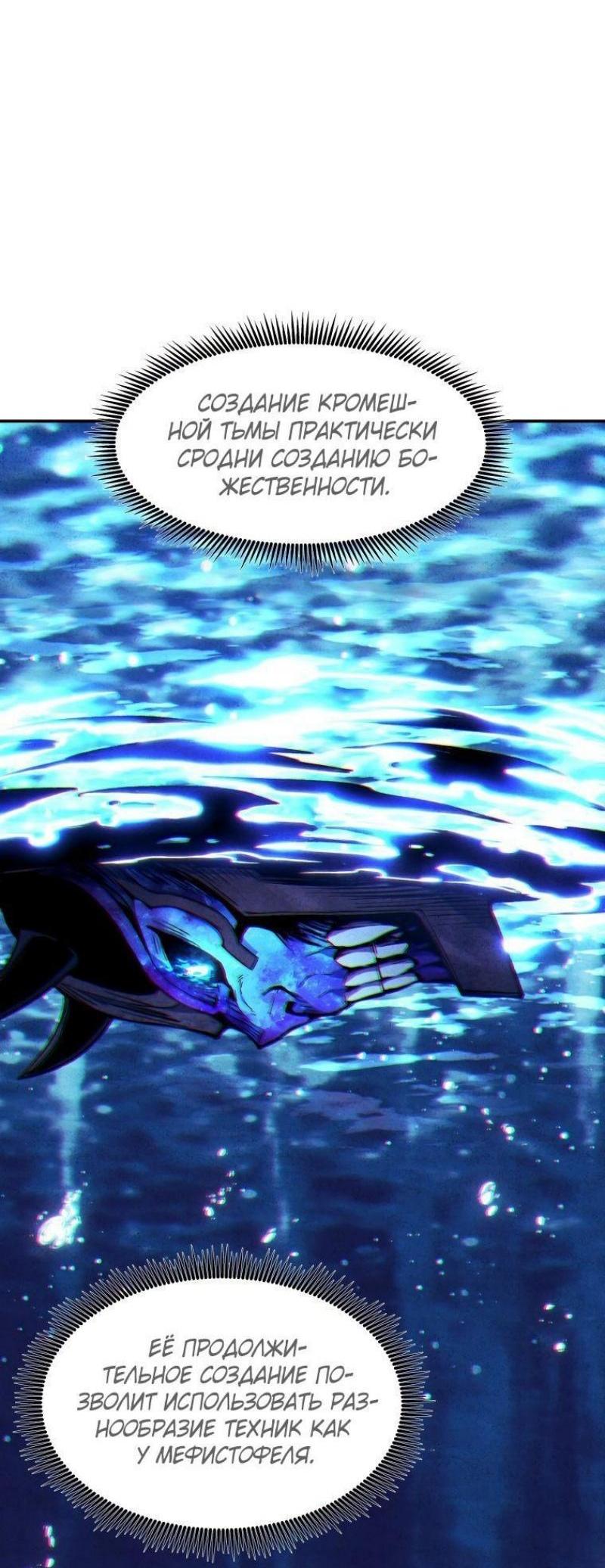 Манга Регрессия Падшего Созвездия - Глава 103 Страница 50