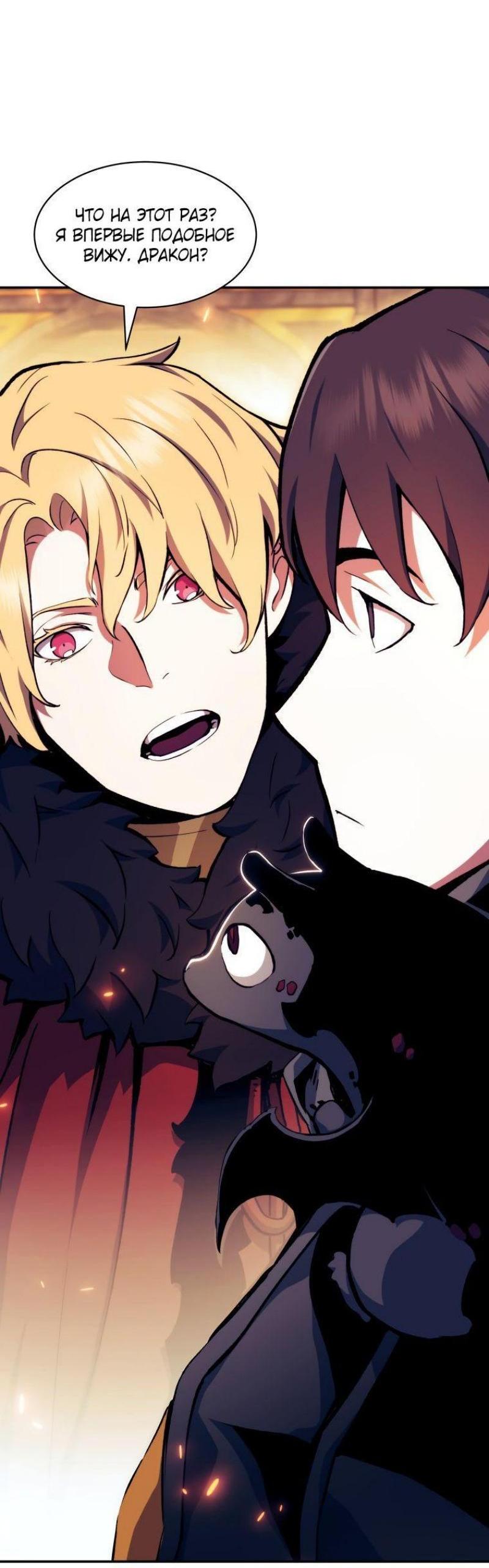 Манга Регрессия Падшего Созвездия - Глава 103 Страница 52