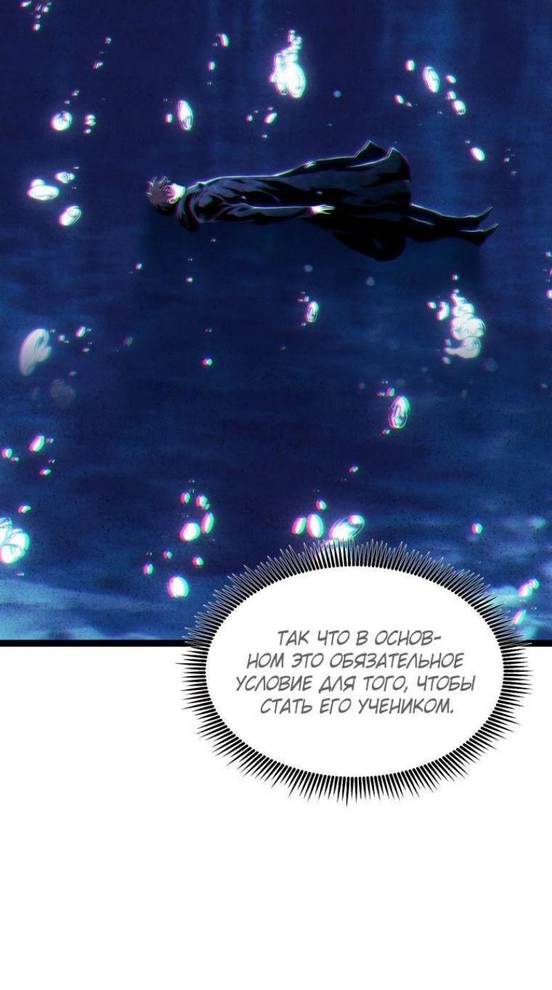 Манга Регрессия Падшего Созвездия - Глава 103 Страница 51