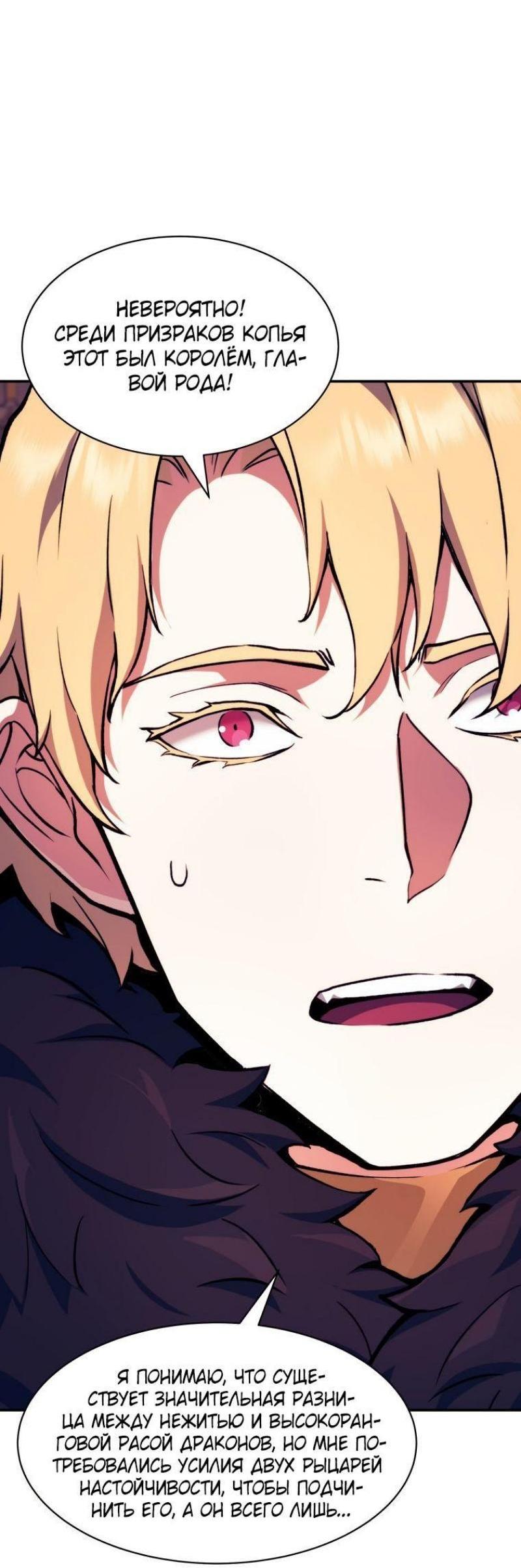 Манга Регрессия Падшего Созвездия - Глава 103 Страница 67